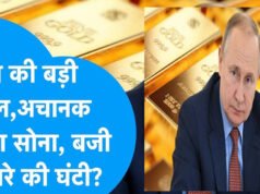 25 सालों में जो न हुआ वो अब हो रहा… क्यों गोल्ड रिजर्व से सोना निकालकर धड़ाधड़ बेच रहा रूस?