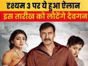 Ajay Devgn Upcoming Horror Movie: अजय देवगन लंबे वक्त से अपनी पॉपुलर फ्रेंचाइजी ‘दृश्यम’ के तीसरे पार्ट को लेकर चर्चा…