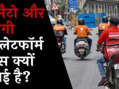 ज़ोमैटो ने प्लेटफ़ॉर्म शुल्क में की वृद्धि, स्विगी के साथ प्रतिस्पर्धा में बदलाव…