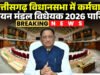 CG: भर्ती प्रक्रिया को पारदर्शी और समयबद्ध बनाने के लिए कर्मचारी चयन मंडल का गठन…