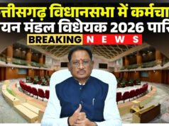 CG: भर्ती प्रक्रिया को पारदर्शी और समयबद्ध बनाने के लिए कर्मचारी चयन मंडल का गठन…