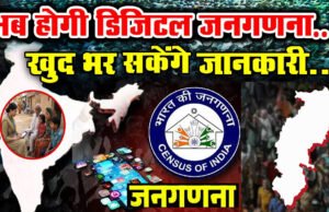 CG” देश और राज्य के भविष्य की दिशा तय करने का आधार है जनगणना’
