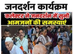 CG: जनदर्शन में प्राप्त आवेदन पर की गई त्वरित निराकरण…