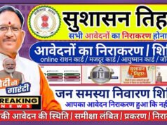 CG” 1 मई से सुशासन तिहार 2026 होगा शुरू’ सुशासन तिहार 2026 की सभी आवश्यक तैयारियां सुनिश्चित करें – कलेक्टर’