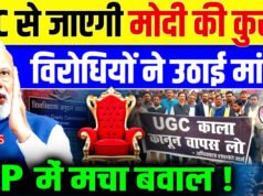 यूजीसी रेग्युलेशन 2026- मोदी का मंडल और मंदिर दोनों वोट बैंक खतरे में!