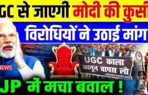 यूजीसी रेग्युलेशन 2026- मोदी का मंडल और मंदिर दोनों वोट बैंक खतरे में!