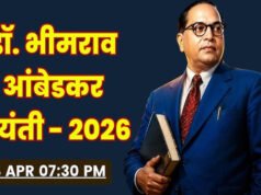 ”डॉ. भीमराव अंबेडकर जयंती: समानता और न्याय के प्रतीक”
