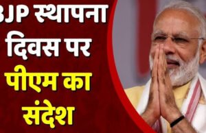 BJP Foundation Day: स्थापना दिवस पर PM Modi ने दिया बड़ा संदेश, 2047 के लक्ष्य पर टिकी नजर, जानें क्या कहा…