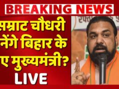 सम्राट चौधरी बने बिहार के नए मुख्यमंत्री;सम्राट चौधरी का मुख्यमंत्री पद पर चयन