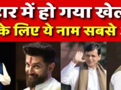 बिहार की राजनीति इस समय बड़े बदलाव, सीएम पद की रेस में ये नाम, बैठक में होगा फैसला…