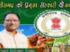 CG Govt Schemes: अंतिम व्यक्ति तक पहुंच रही साय सरकार की योजनाएं…