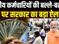 केंद्रीय कर्मचारियों की बल्ले-बल्ले! सरकार ने 2% और बढ़ाया महंगाई भत्ता, अब सैलरी में आएगा बड़ा उछाल’