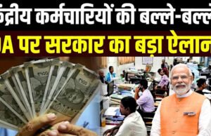 केंद्रीय कर्मचारियों की बल्ले-बल्ले! सरकार ने 2% और बढ़ाया महंगाई भत्ता, अब सैलरी में आएगा बड़ा उछाल’