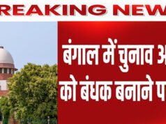 बंगाल में न्यायिक अधिकारियों को बंधक बनाने पर सुप्रीम कोर्ट सख्त, सीबीआई या एनआईए से जांच का दिया आदेश…