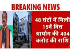 CG: नगरीय प्रशासन विभाग की तत्परता से छत्तीसगढ़ को 48 घंटों में मिली 15वें वित्त आयोग की 404 करोड़ की राशि…