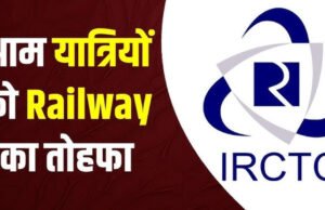 IRCTC का नया धमाका! अयोध्या से काठमांडू तक आस्था टूर, होटल-खाना और यात्रा सब एक पैकेज में पढ़े पूरी डिटेल…