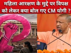 महिला आरक्षण पर बीजेपी का शक्ति प्रदर्शन, CM योगी बोले- कांग्रेस और सपा का चेहरा अलोकतांत्रिक’