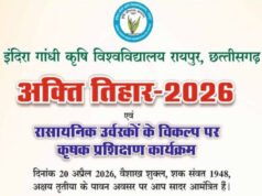 cg” कृषि विश्वविद्यालय में 20 अप्रैल को मनाया जाएगा अक्ती तिहार’