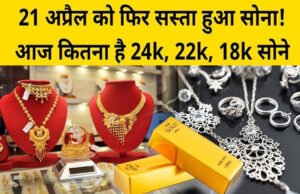 Gold Rate Today: सोना खरीदने वालों की चांदी! कीमतों में आई भारी गिरावट, देखिए 22K,18K के लेटेस्ट रेट’