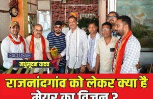 CG” संपत्ति कर की बड़ी दरो पर पुनर्विचार होगा – मधुसूदन यादव’