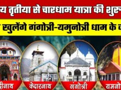 Char Dham Yatra का शंखनाद! अक्षय तृतीया पर खुलेंगे गंगोत्री-यमुनोत्री के कपाट, जानें पूरी डिटेल’