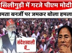 सिलीगुड़ी में गरजे पीएम मोदी- टुकड़े-टुकड़े गैंग के साथ है TMC, कॉरिडोर को काटने की धमकी देने वालों को दिया संरक्षण…