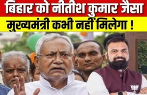 बिहार नहीं छोडूंगा… Nitish Kumar का JDU MLAs को संदेश, सरकार के हर काम पर रखूंगा पैनी नजर’