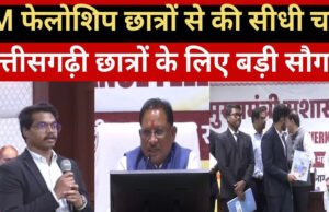 CG: मुख्यमंत्री सुशासन फेलोशिप से युवाओं को मिलेगा प्रशासनिक क्षेत्र में करियर का अवसर…