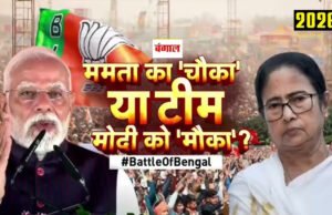 ‘बीजेपी सत्ता में आई तो घुसपैठियों…’, ममता सरकार पर जमकर बरसे पीएम मोदी, कहा- हिंसा करने वालों पर होगा एक्शन…