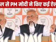 प्रधानमंत्री मोदी ने बिष्णुपुर में टीएमसी पर साधा निशाना, महिलाओं के लिए किए कई वादे’