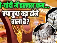 सोने और चांदी की कीमतों में उछाल, निवेशकों में हलचल…