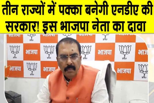 पांच में से तीन राज्यों में बनेगी एनडीए की सरकार, बंगाल में टीएमसी को सत्ता से हटाएंगे: संजय सरावगी…