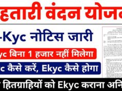 CG: महतारी वंदन योजना के हितग्राहियों के लिए जरूरी खबर, 30 जून तक करा ये यह काम, फिर हर महीने खाते में आएंगे 1000 रुपए…