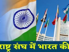 “भारत का ईरान संकट पर संयुक्त राष्ट्र में स्पष्ट संदेश”