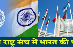 “भारत का ईरान संकट पर संयुक्त राष्ट्र में स्पष्ट संदेश”