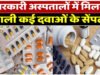 CG: जिले के सभी शासकीय स्वास्थ्य संस्थानों में दवाओं की पर्याप्त उपलब्धता…