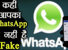 सावधान! Fake WhatsApp ऐप से किया जा रहा लोगों को टारगेट, अलर्ट हुआ जारी…