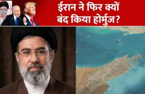 होर्मुज बंद कर दुनिया को झटका: ईरान का आरोप- अमेरिका ने समझौता तोड़ा, ट्रम्प बोले- किसी भी कीमत पर यूरेनियम लेंगे’