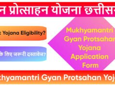 CG” मुख्यमंत्री ज्ञान प्रोत्साहन योजना’