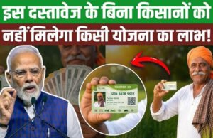 Farmer ID Mandatory: अब इस चीज के बिना किसानों को नहीं मिलेगी यूरिया, कालाबाजारी रोकने के लिए सरकार ने लागू किया नियम…