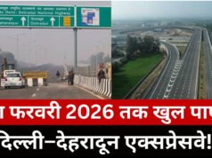 कब खुलेगा दिल्ली-देहरादून एक्सप्रेस वे? सरकार ने संसद में दी ये जानकारी…