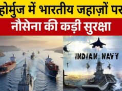 भारतीय जहाजों की सुरक्षा के लिए नई एडवाइजरी;भारतीय नौसेना ने होर्मुज जलडमरूमध्य में सुरक्षा बढ़ाई’