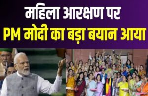 असम चुनाव: ‘भाजपा जो कहती. है, उसे करके दिखाती है.’, 33% महिला आरक्षण पर PM Modi ने की यह अपील; कही बड़ी बात…