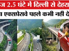 दिल्ली-देहरादून एक्सप्रेसवे का उद्घाटन: यात्रा को बनाएगा तेज और सुविधाजनक…