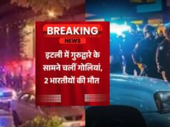 इटली में भारतीय मूल के 2 लोगों की हत्या, गुरुद्वारे से निकलते समय मारी गोली’
