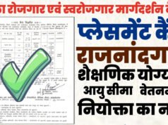 CG: रोजगार कार्यालय में प्लेसमेंट कैम्प 8 अप्रैल को…