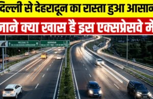 देहरादून से दिल्ली जाना हुआ सस्ता, एक्सप्रेसवे पर चलने वाली बसों का 25% तक घटा किराया…