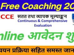 CG” सीसीई एग्जामिनेशन की कोचिंग के लिए 30 अप्रैल तक आवेदन आमंत्रित’