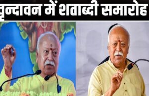 ‘भारत दुनिया की आत्मा.गौभक्त बनते ही रुक जाएगी गौहत्या’, वृंदावन में बोले RSS प्रमुख मोहन भागवत…