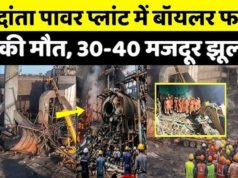Vedanta Power Plant Boiler Blast: सक्ती वेदांता प्लांट ब्लास्ट में 17 मजदूरों की मौत, कई घायल’